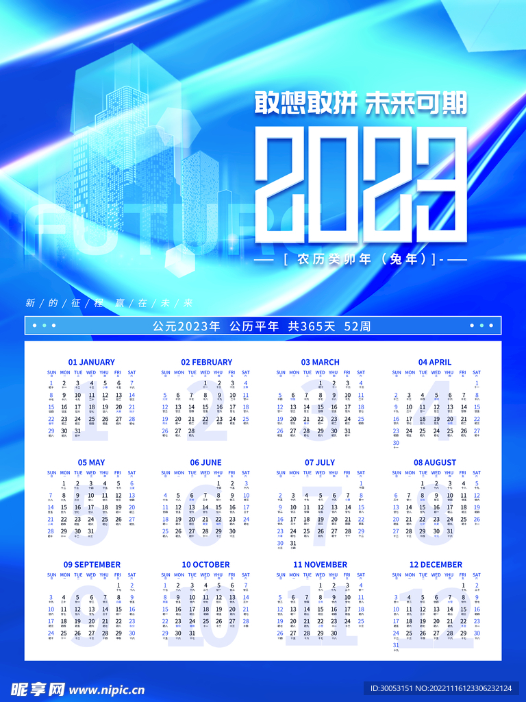2023年日历