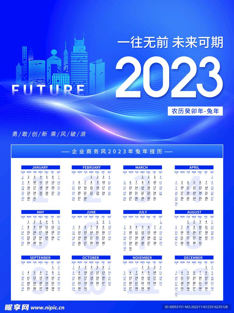2023年日历