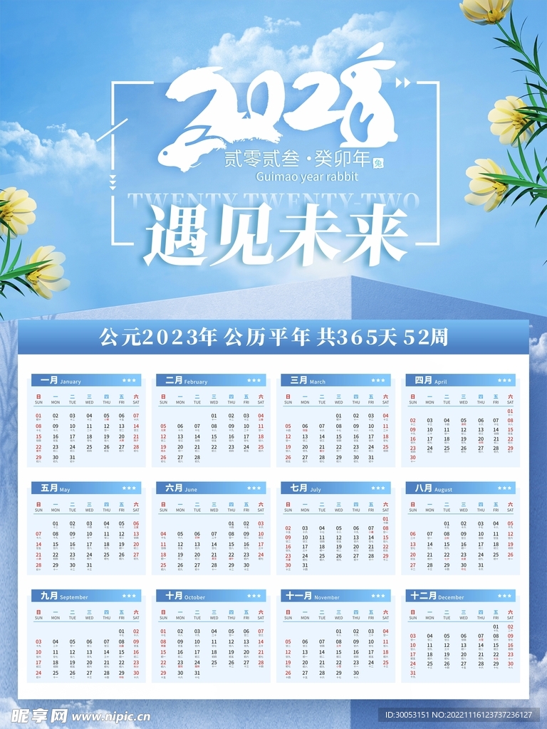 2023年日历