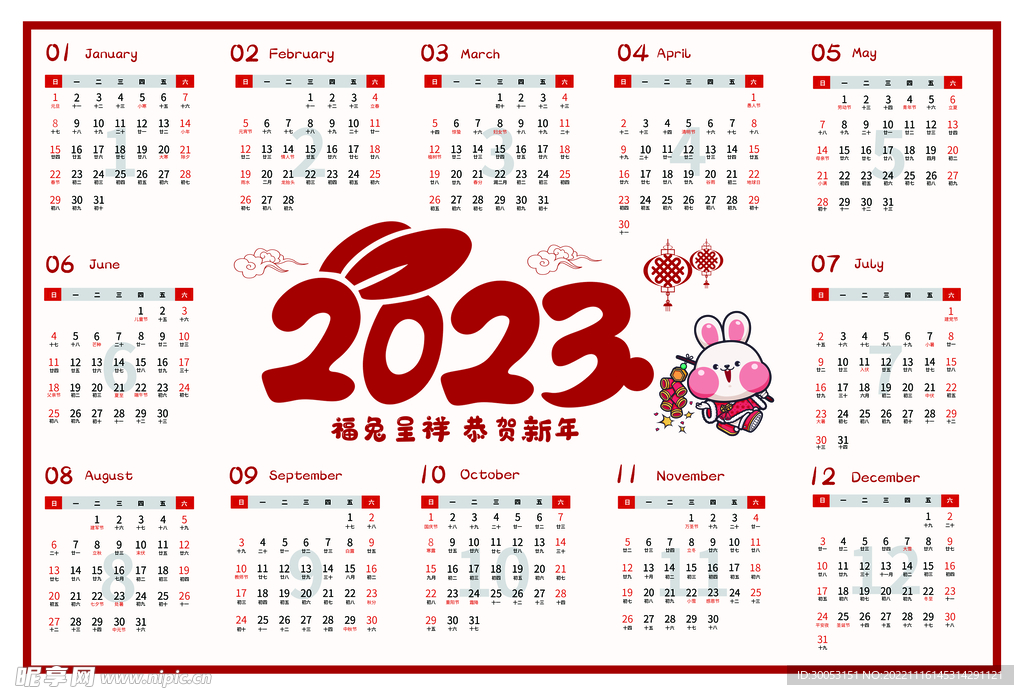 2023年日历
