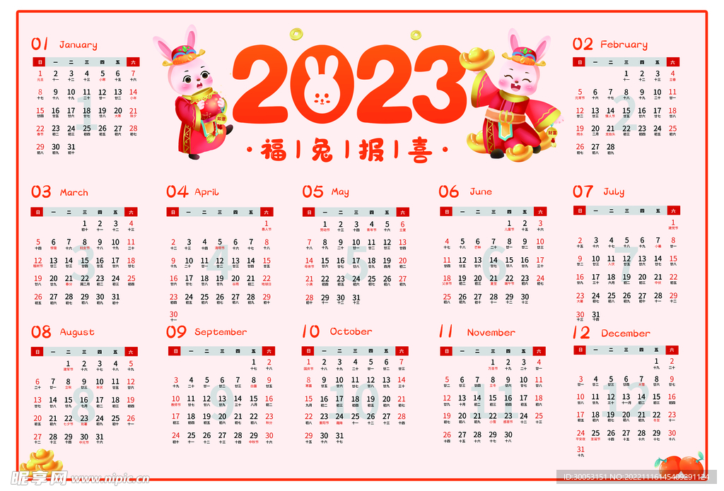 2023年日历