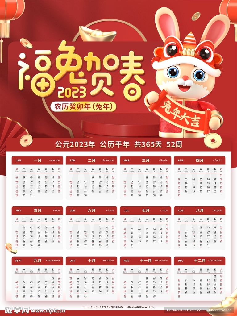 2023年日历