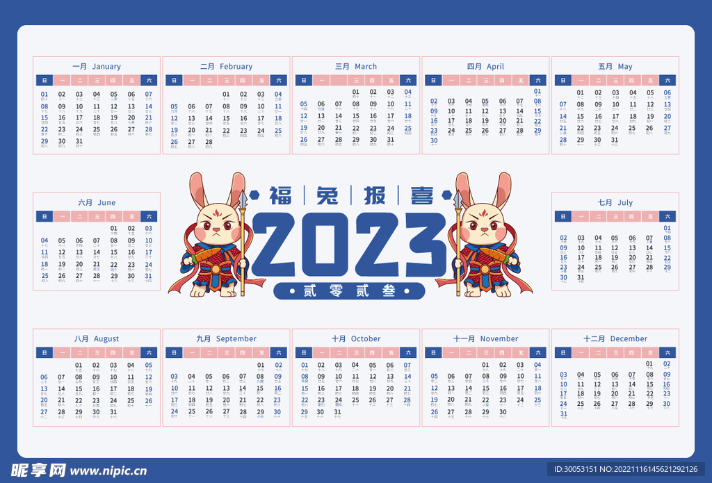 2023年日历