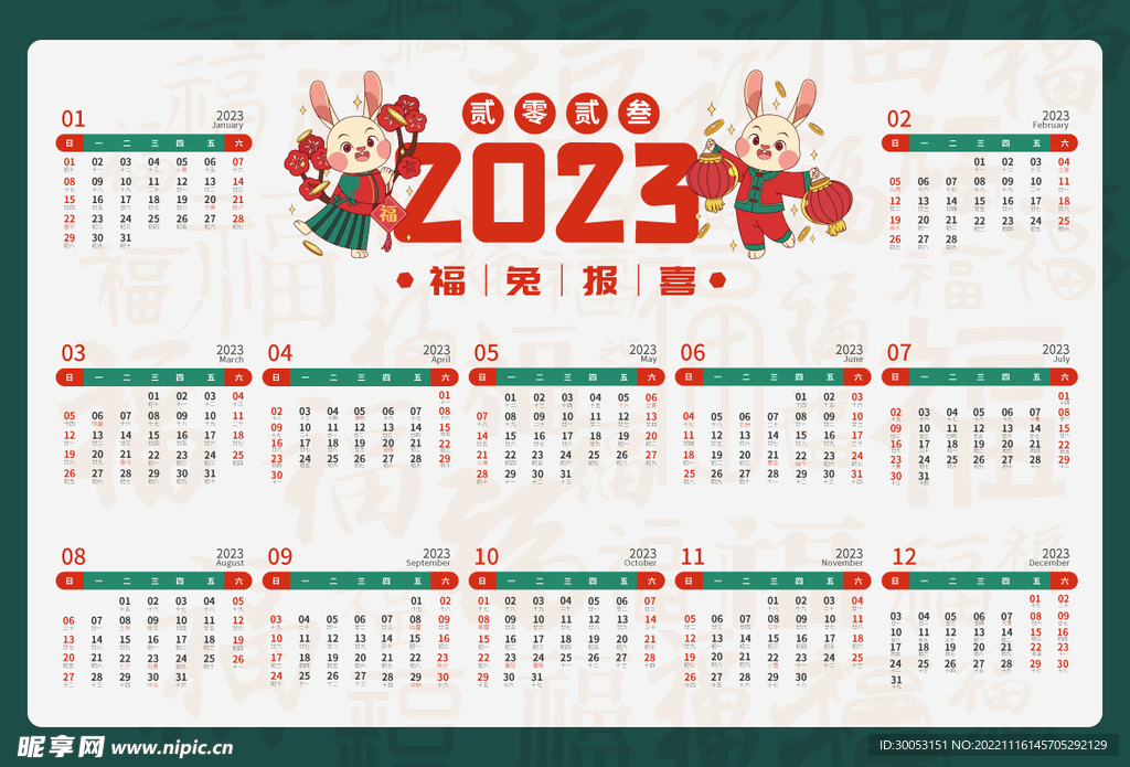 2023年日历