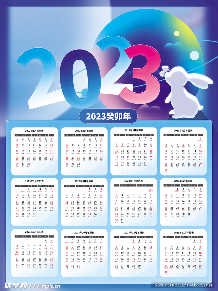 2023年日历