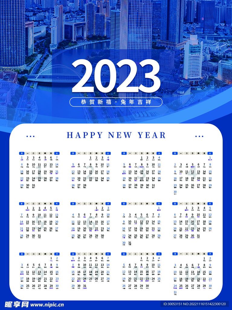 2023年日历