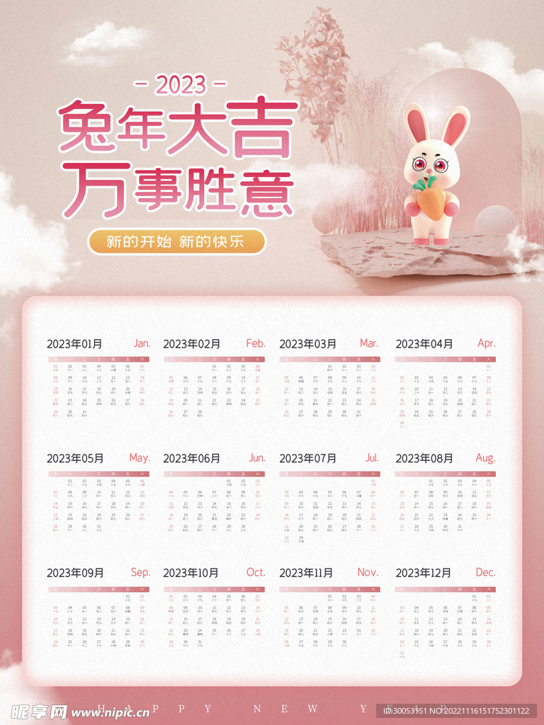 2023年日历