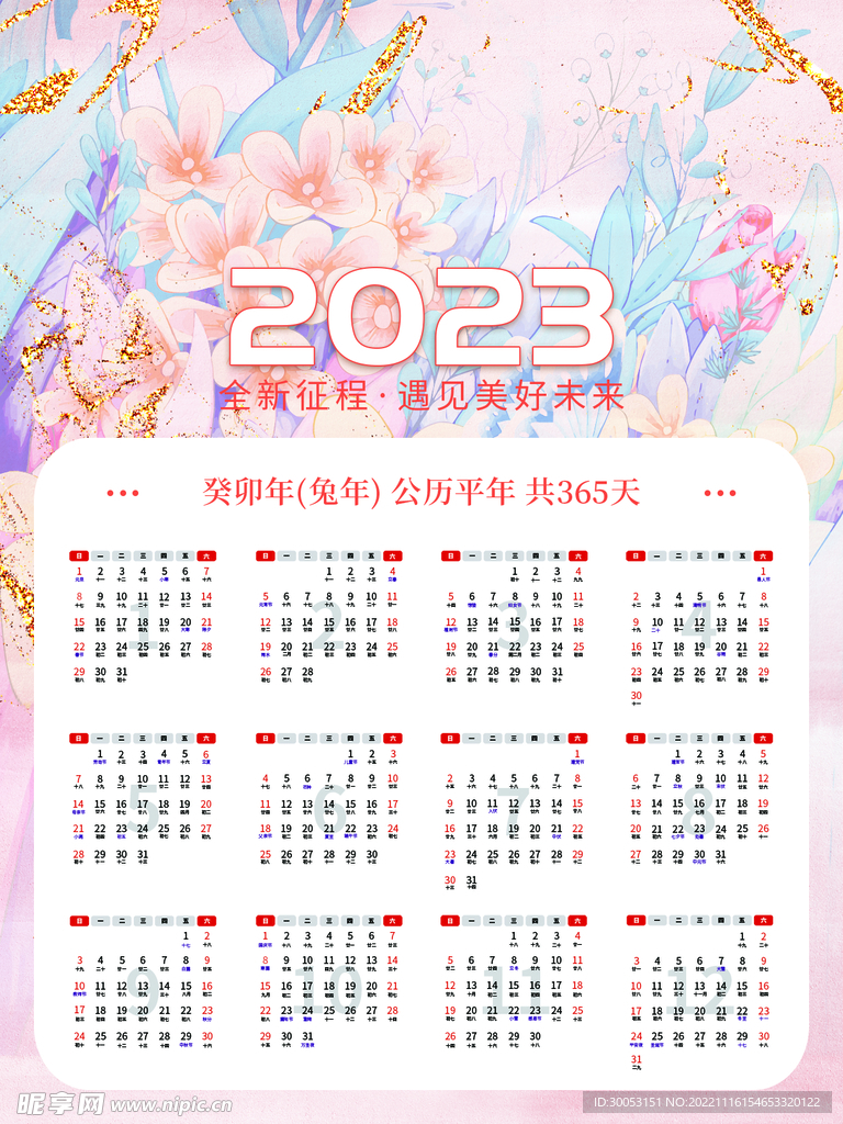 2023年日历