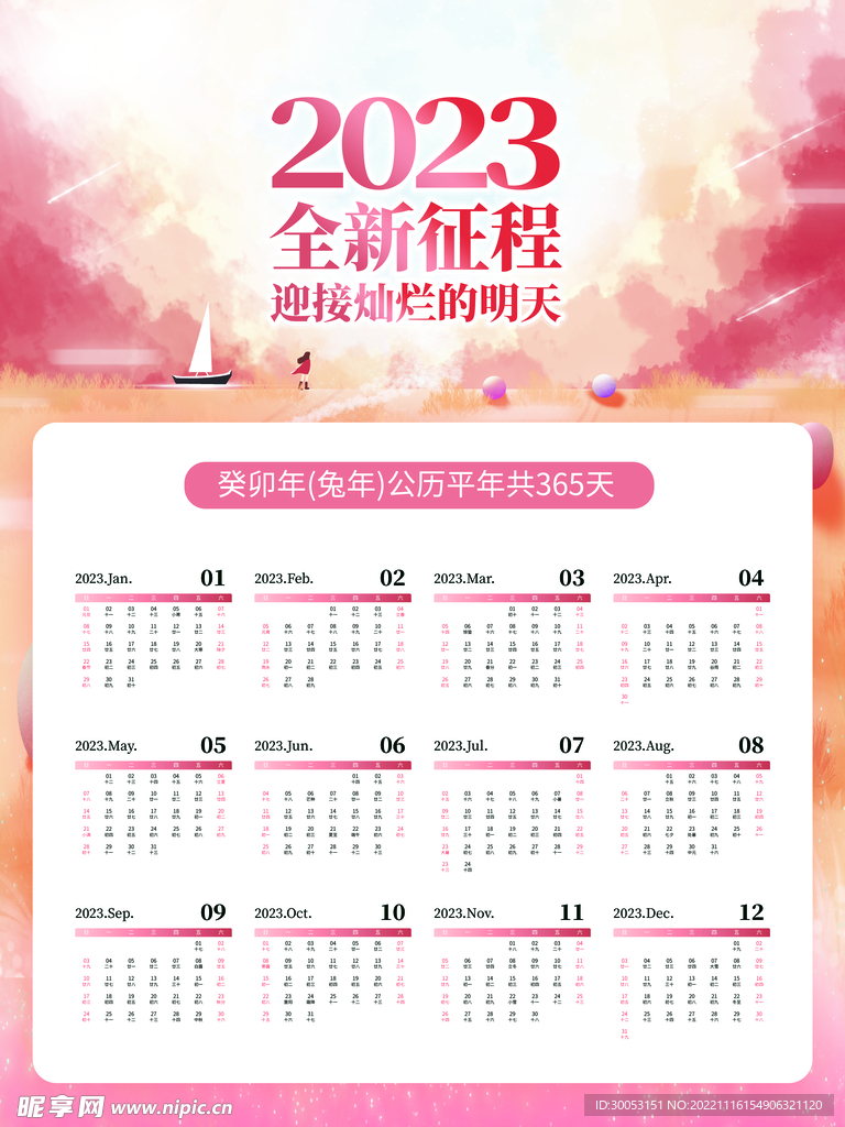 2023年日历