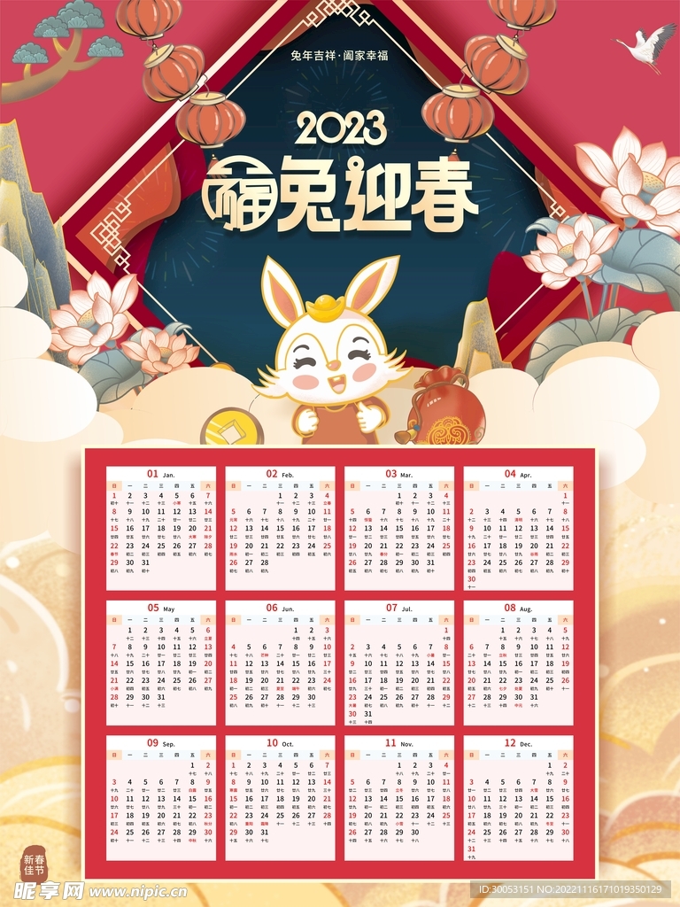 2023年日历