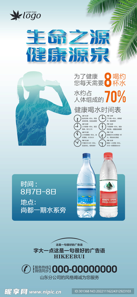 超市水促销