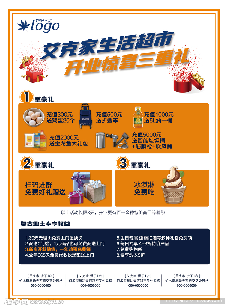 超市开业海报