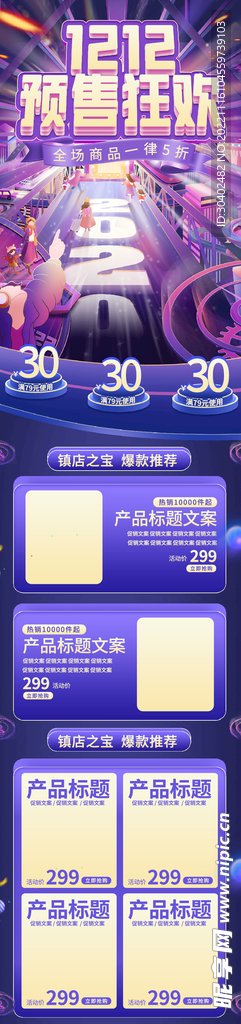 电商首页