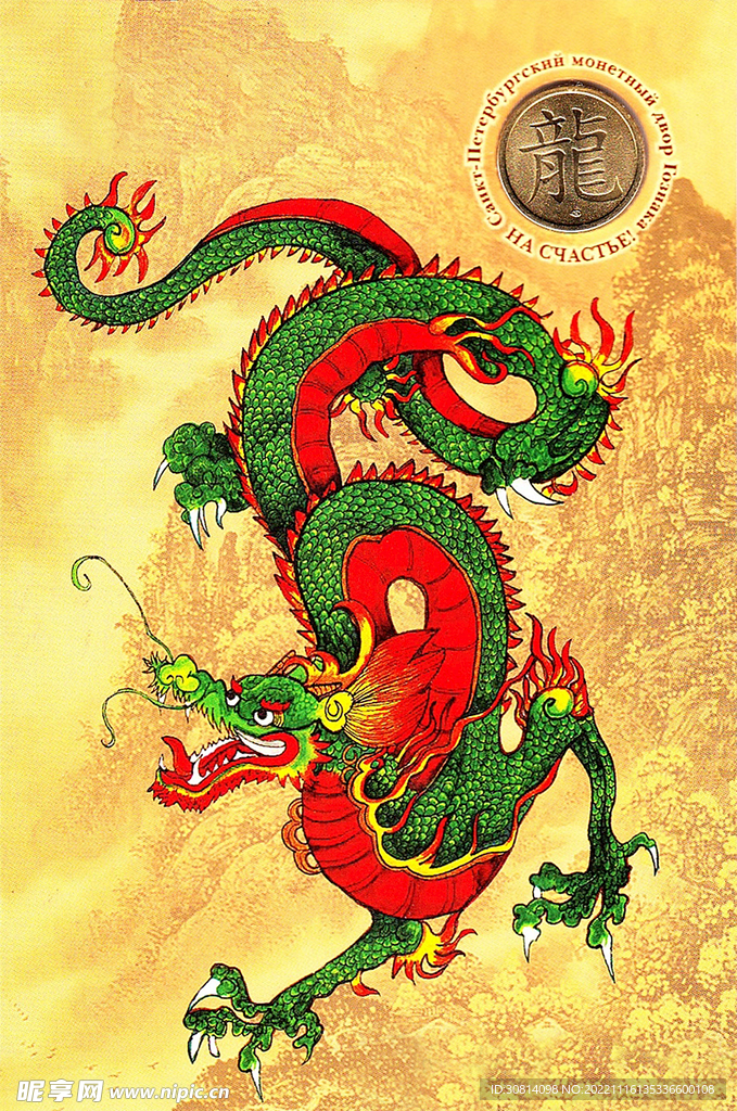 龙