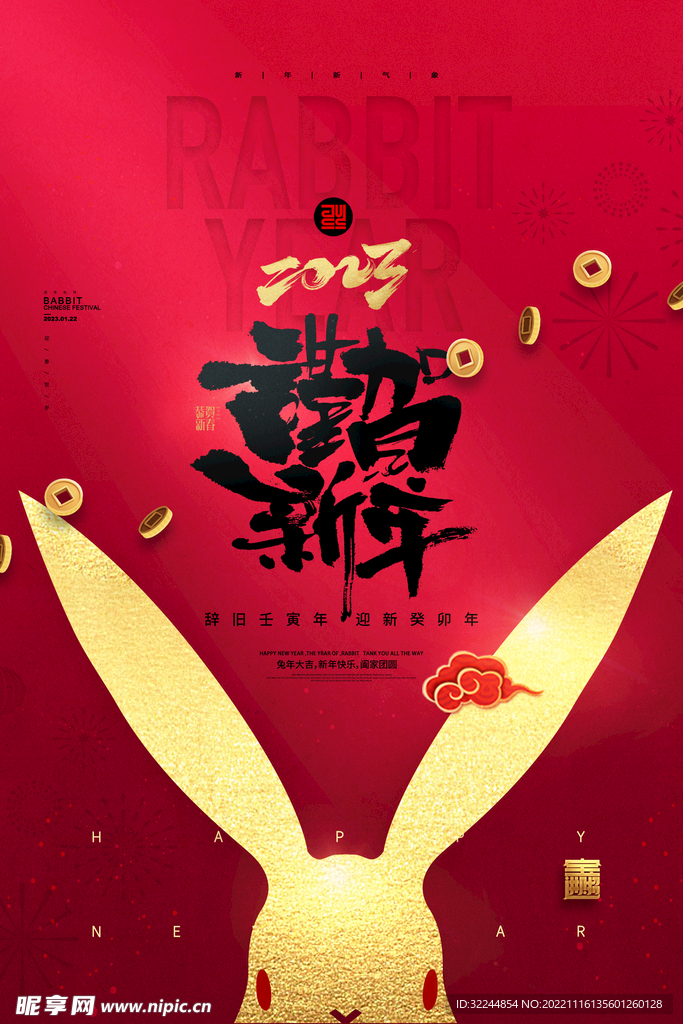 兔子恭贺新年