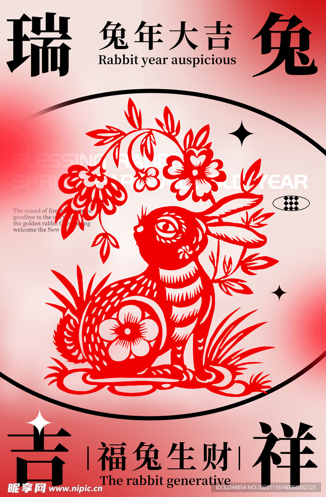 瑞兔吉祥