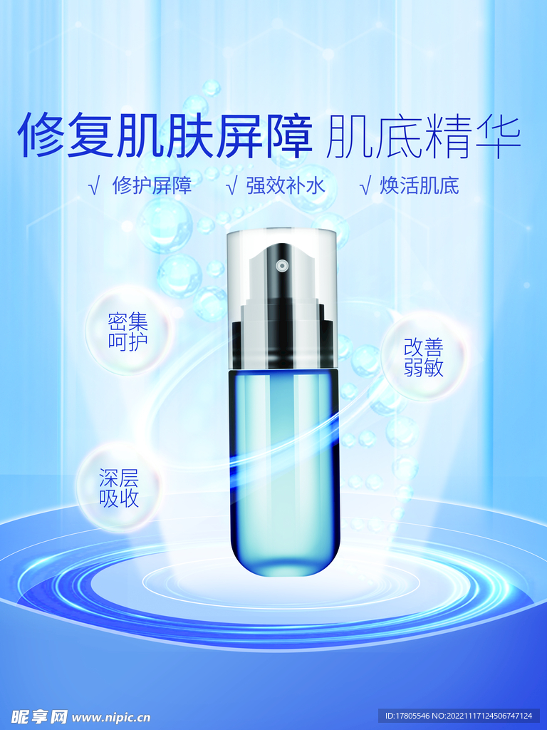 化妆品海报 美妆  补水保湿 