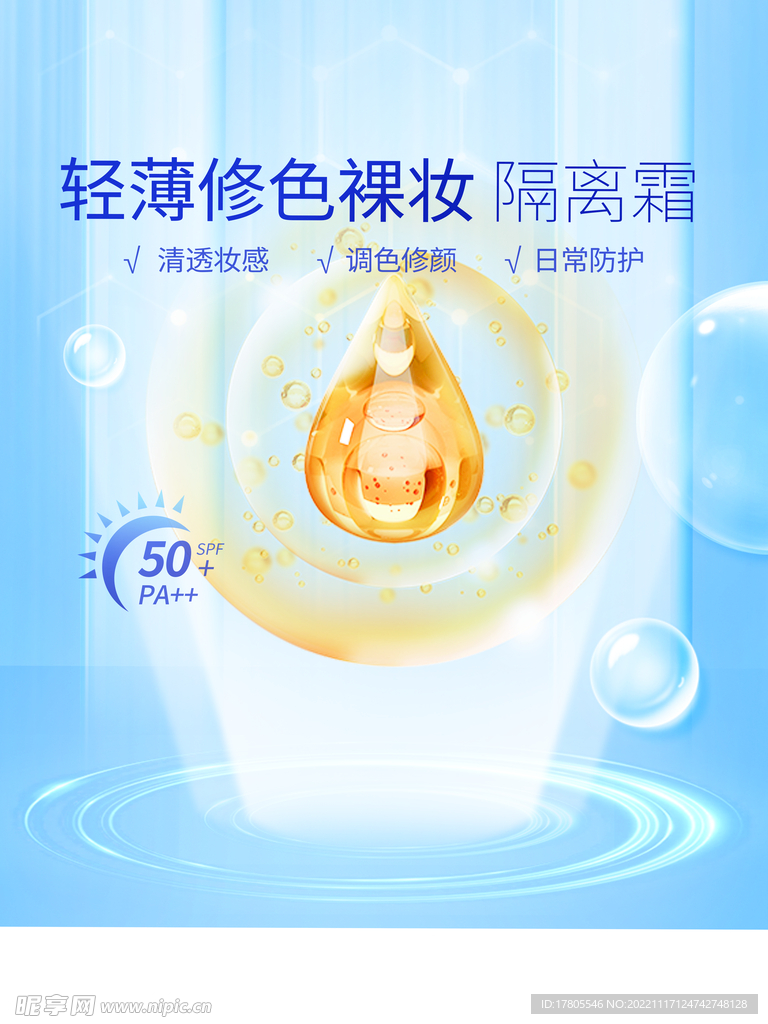 化妆品海报 美妆  补水保湿 