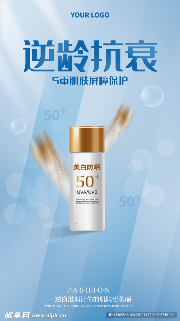 化妆品海报 美妆  补水保湿 