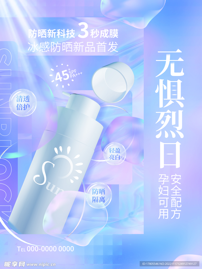 化妆品海报 美妆  补水保湿 