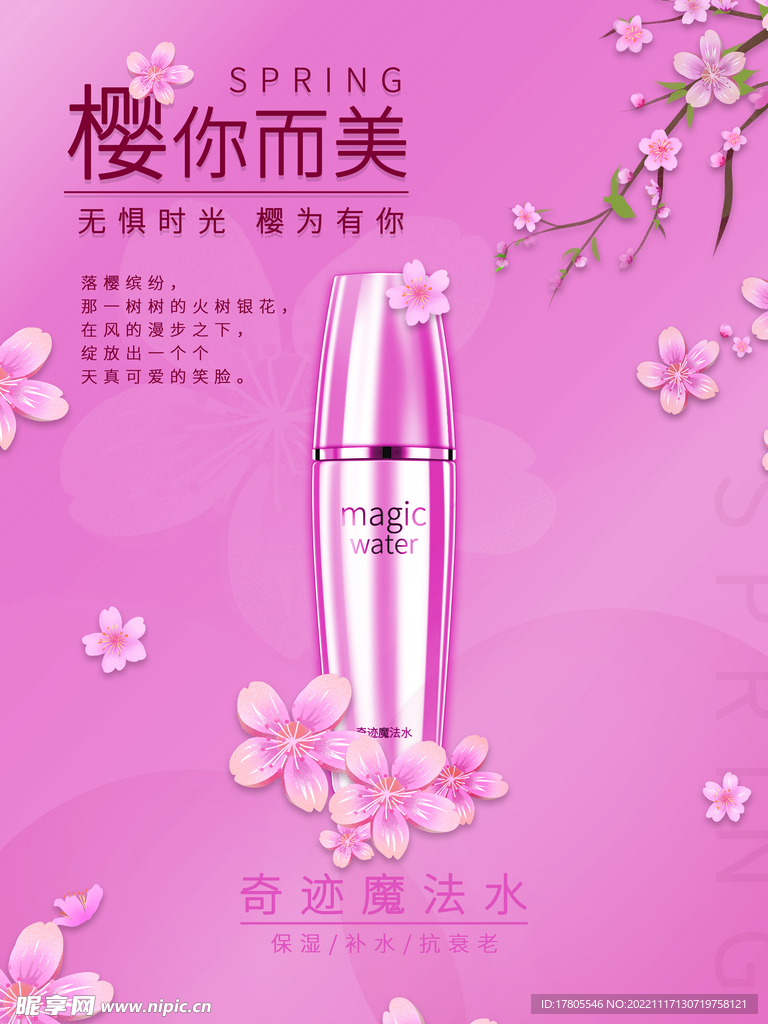 化妆品海报 美妆  补水保湿 