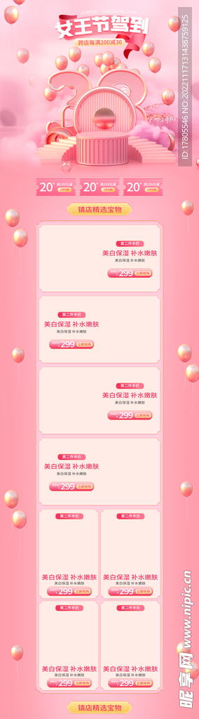 化妆品海报 美妆  补水保湿 