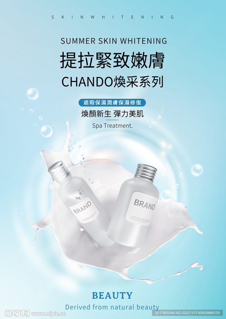 化妆品海报 美妆  补水保湿 