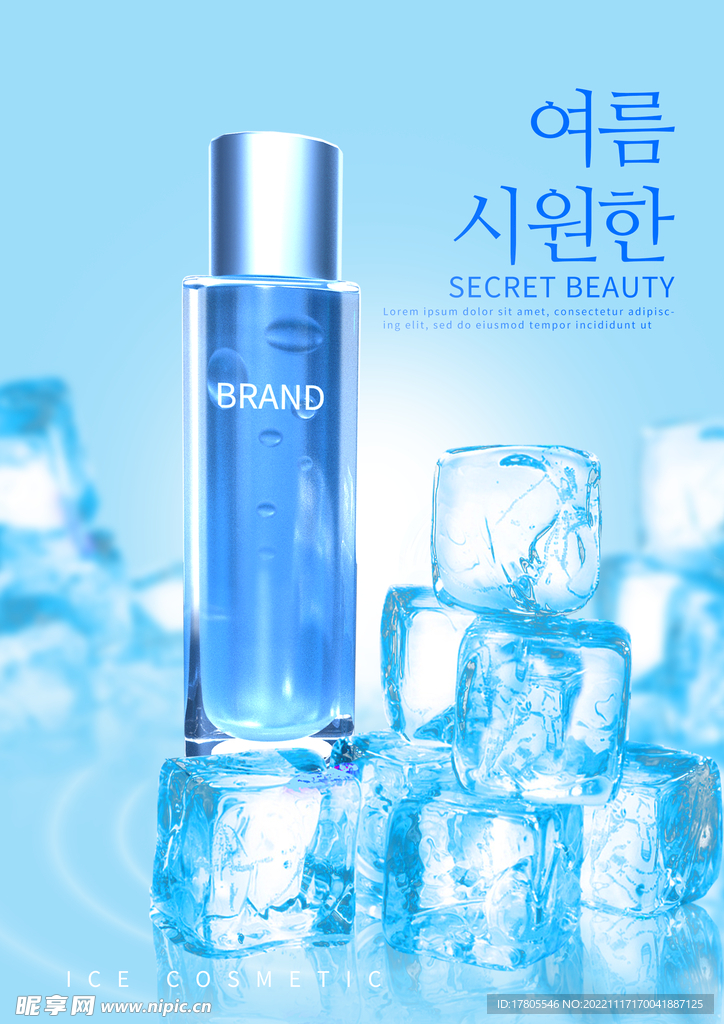 化妆品海报  美妆 补水保湿 