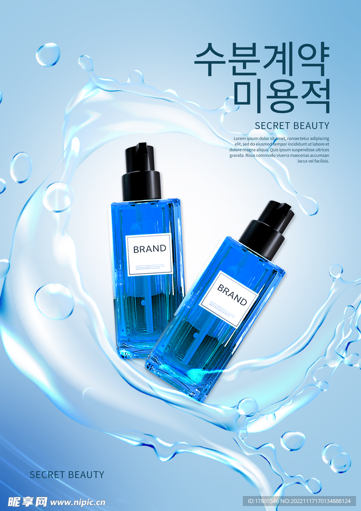 化妆品海报  美妆 补水保湿 