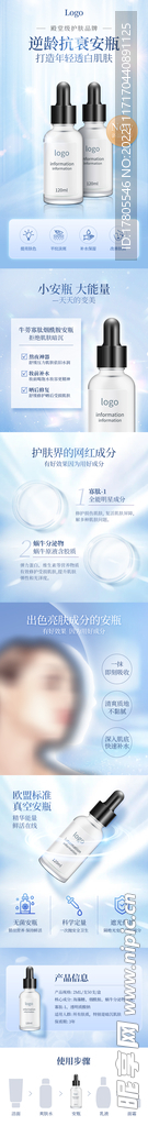 化妆品海报  美妆 补水保湿 