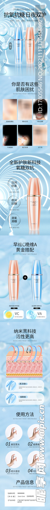 化妆品海报  美妆 补水保湿 