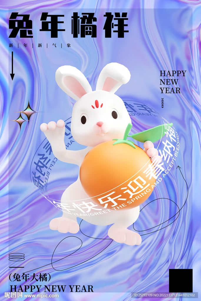 兔年3d兔子红色酸性海报