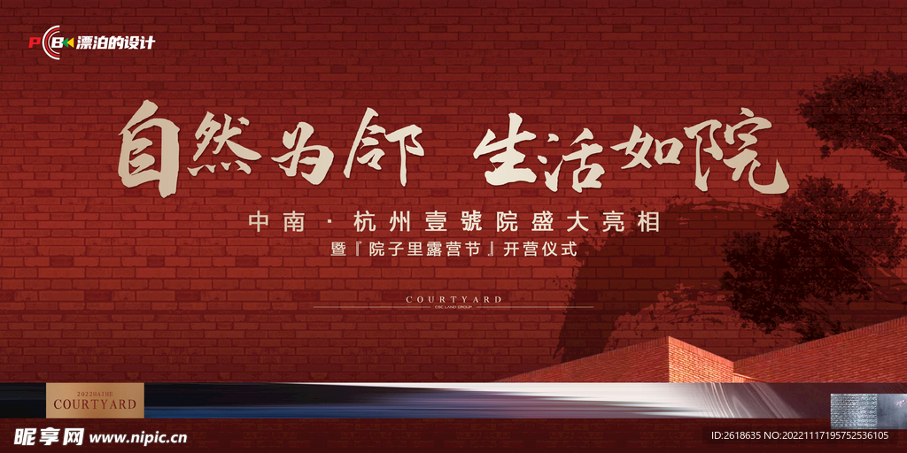 售楼处开放活动背景