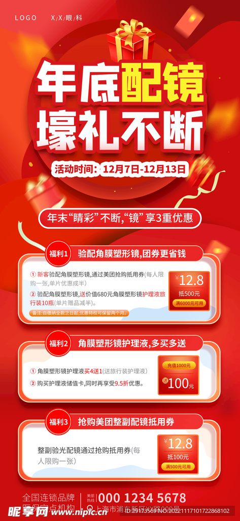 年底活动