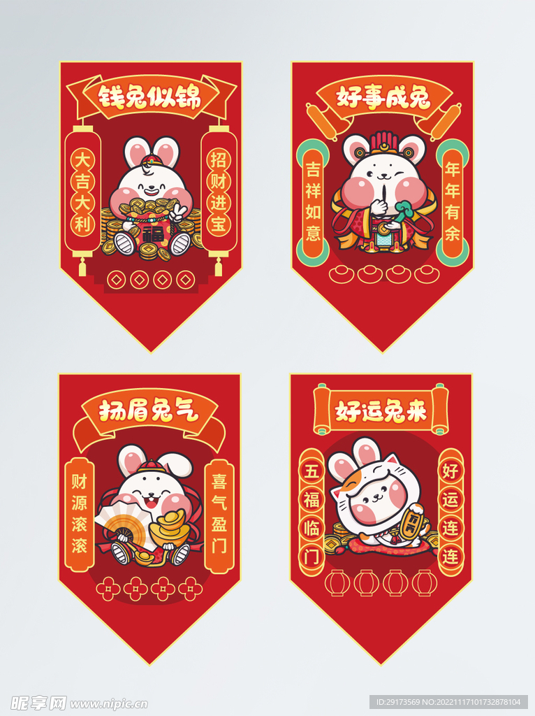 兔年三角旗