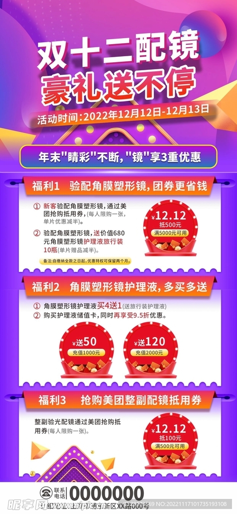 双十二