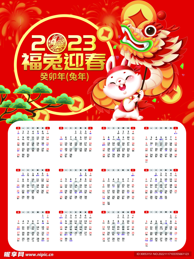 2023年日历