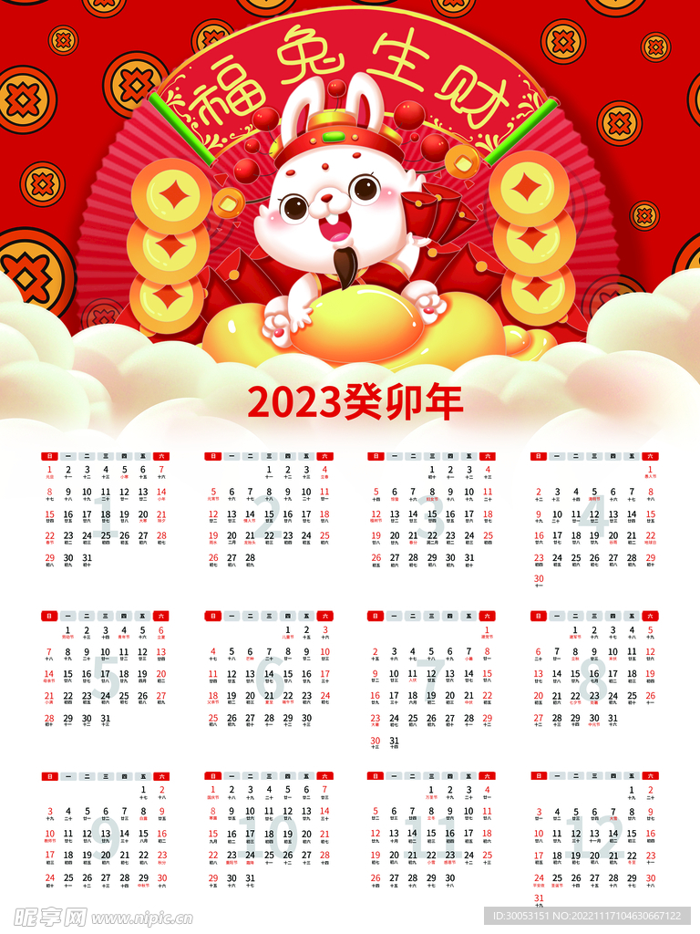 2023年日历