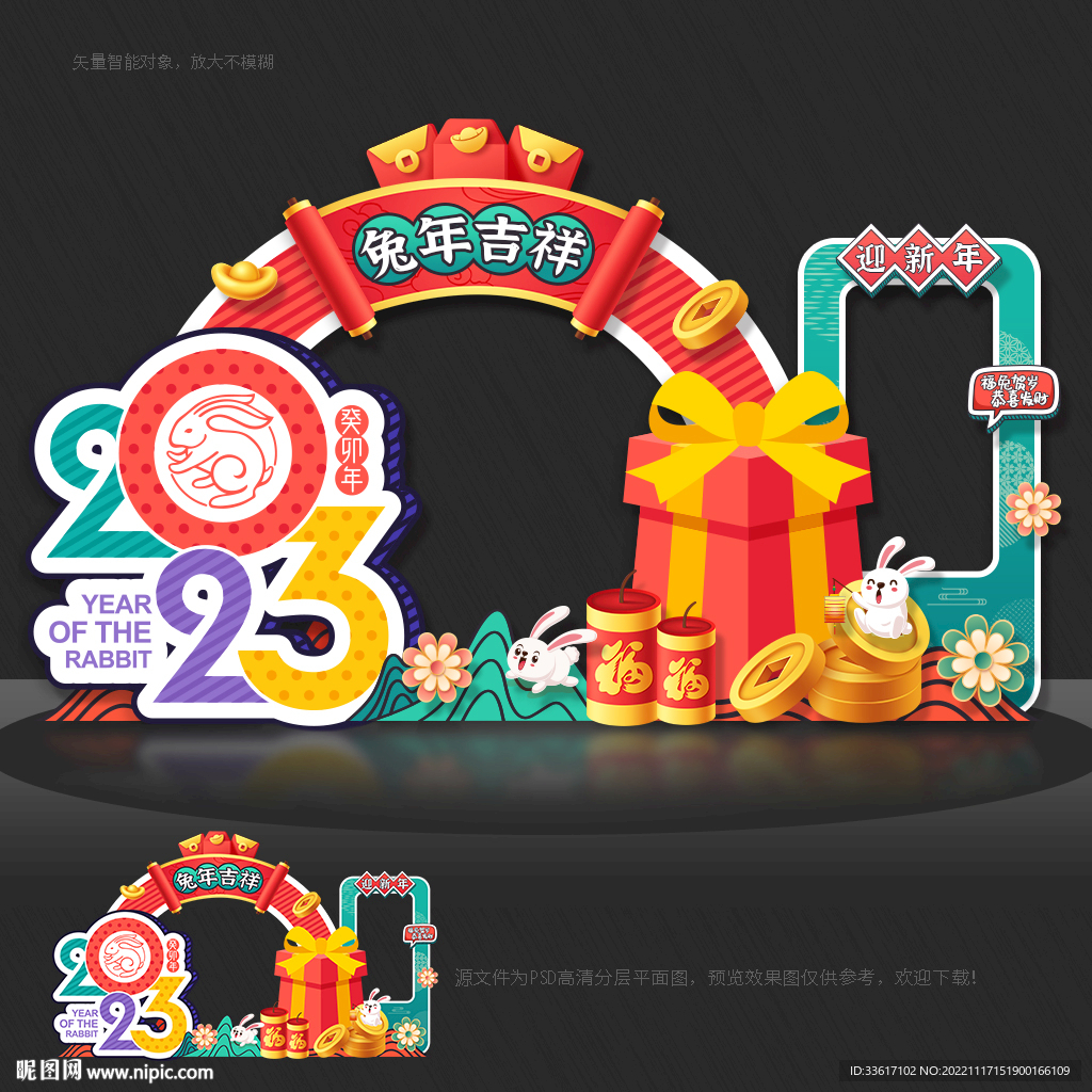 兔年拍照框