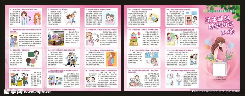 出生缺陷防治知识