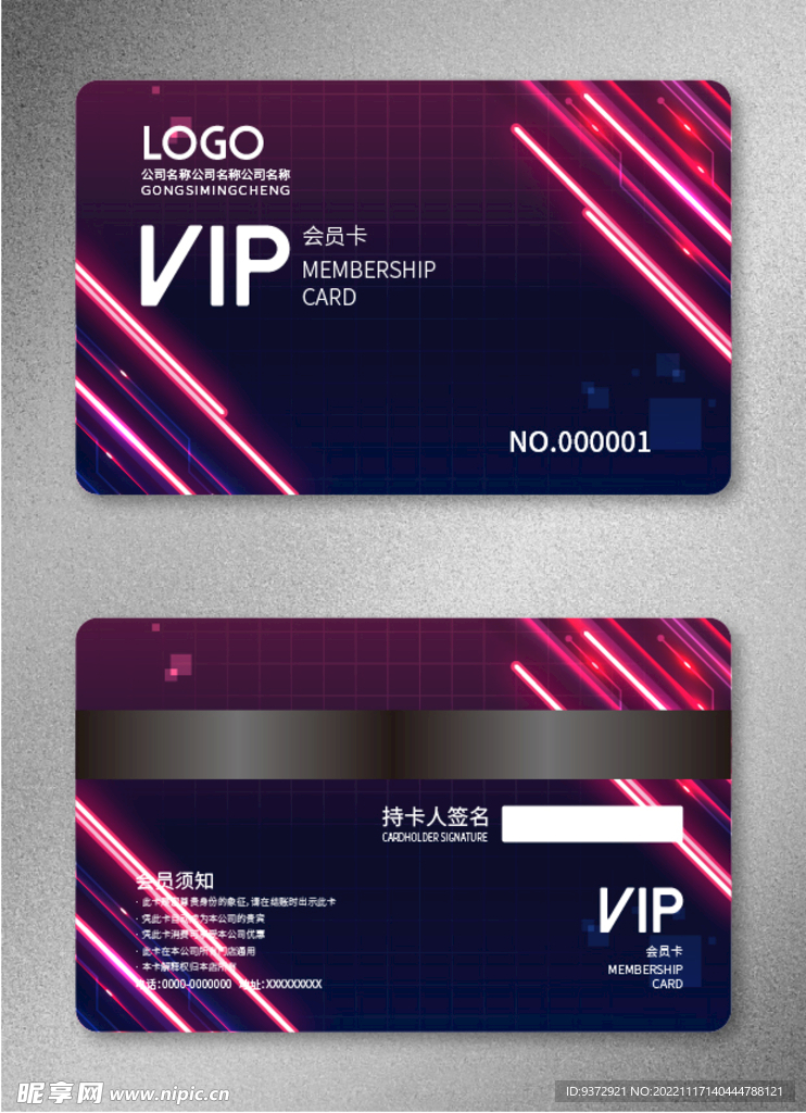 VIP会员卡