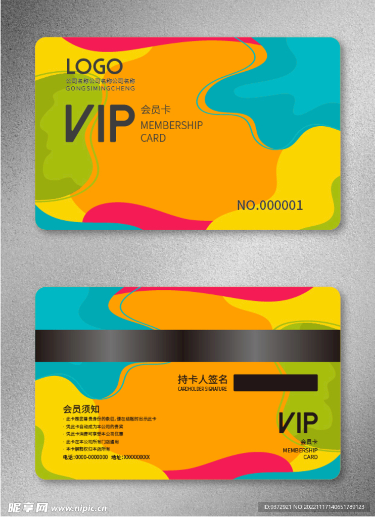 VIP会员卡