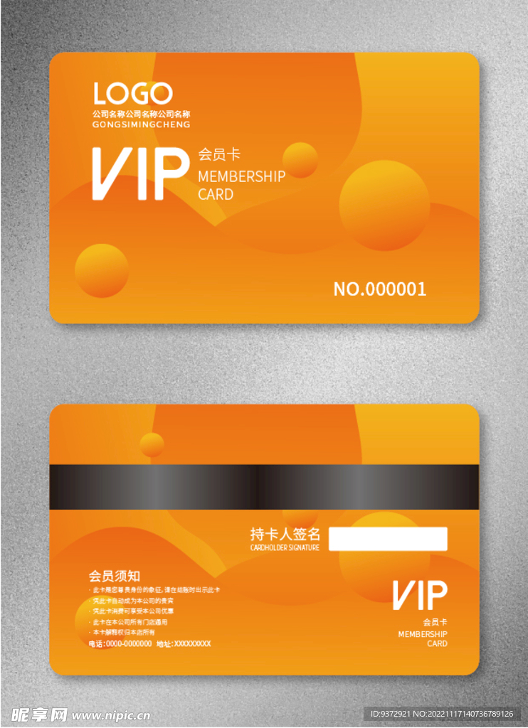 VIP会员卡