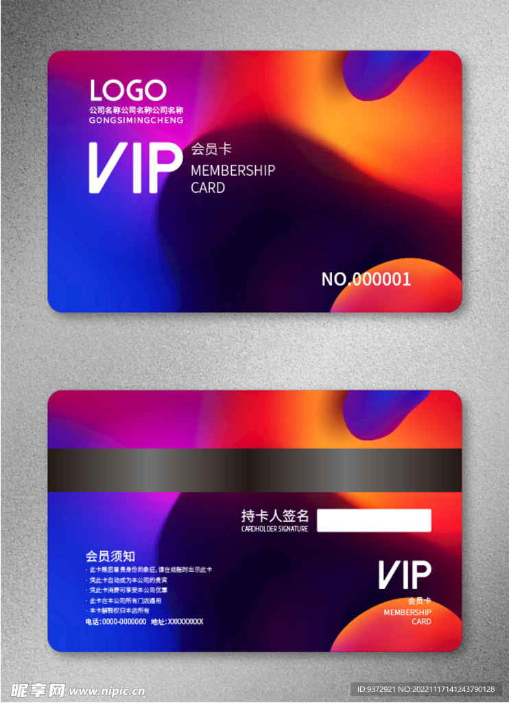 VIP会员卡