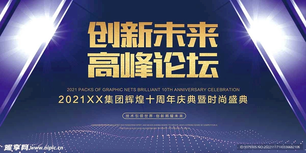 创新未来