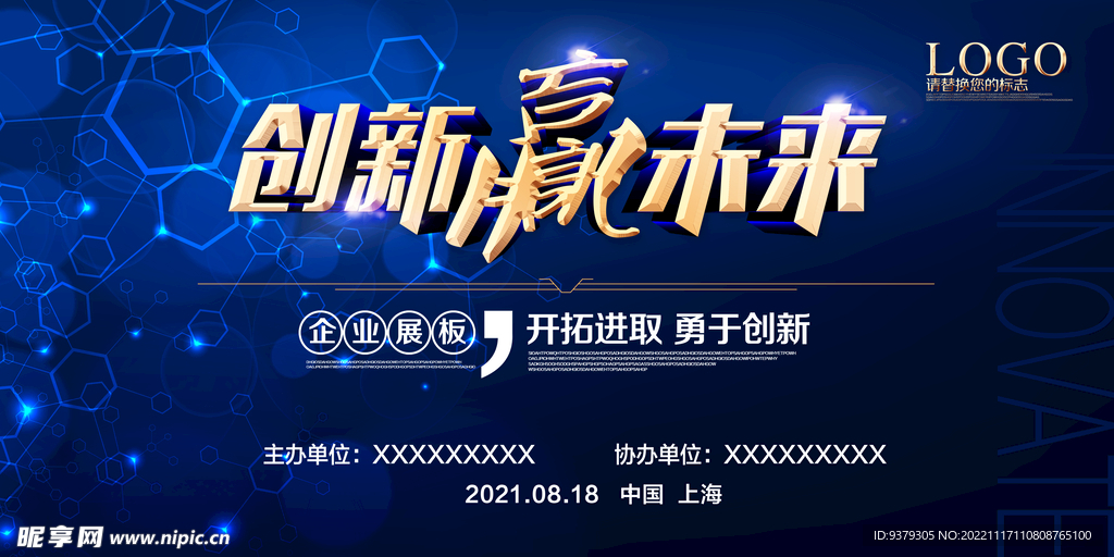 创新赢未来