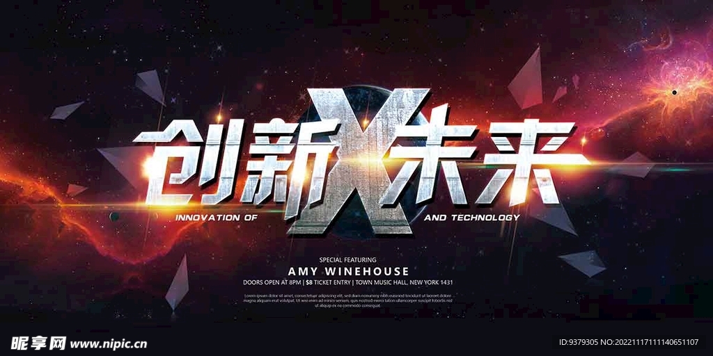 创新未来