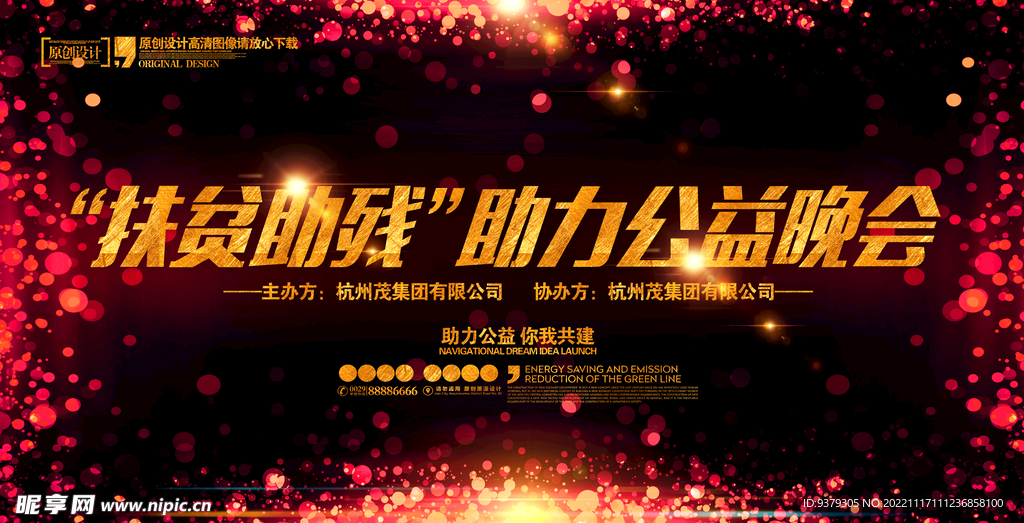 公益晚会