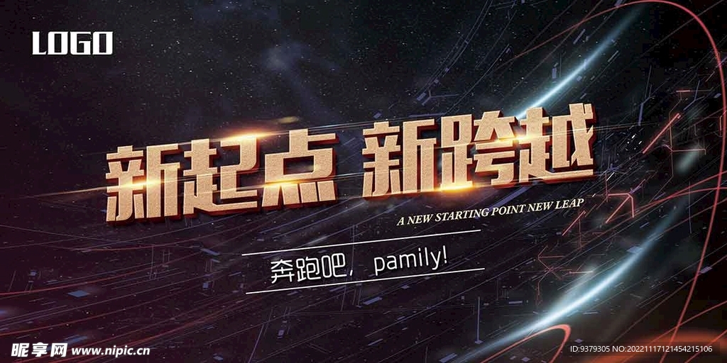 新起点新跨越