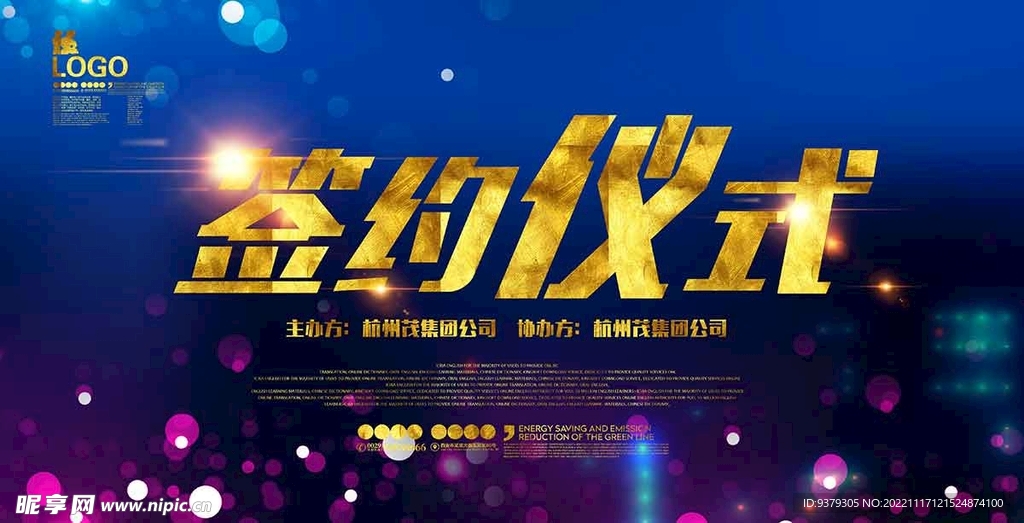 签约仪式